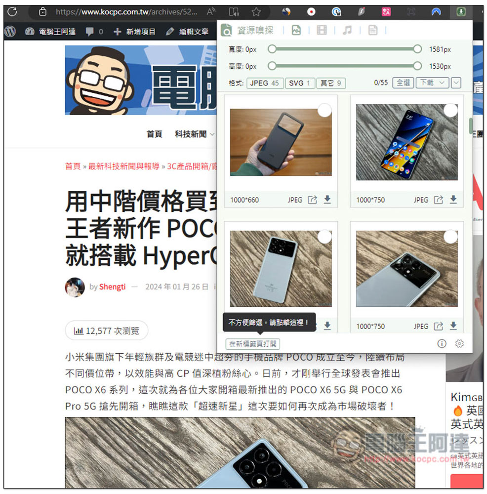 「AIX智能下載器」超強全能下載擴充功能,圖片、影片、音樂和文件一次滿足 - 電腦王阿達 「AIX智能下載器」超強全能下載擴充功能,圖片、影片、音樂和文件一次滿足 - 電腦王阿達