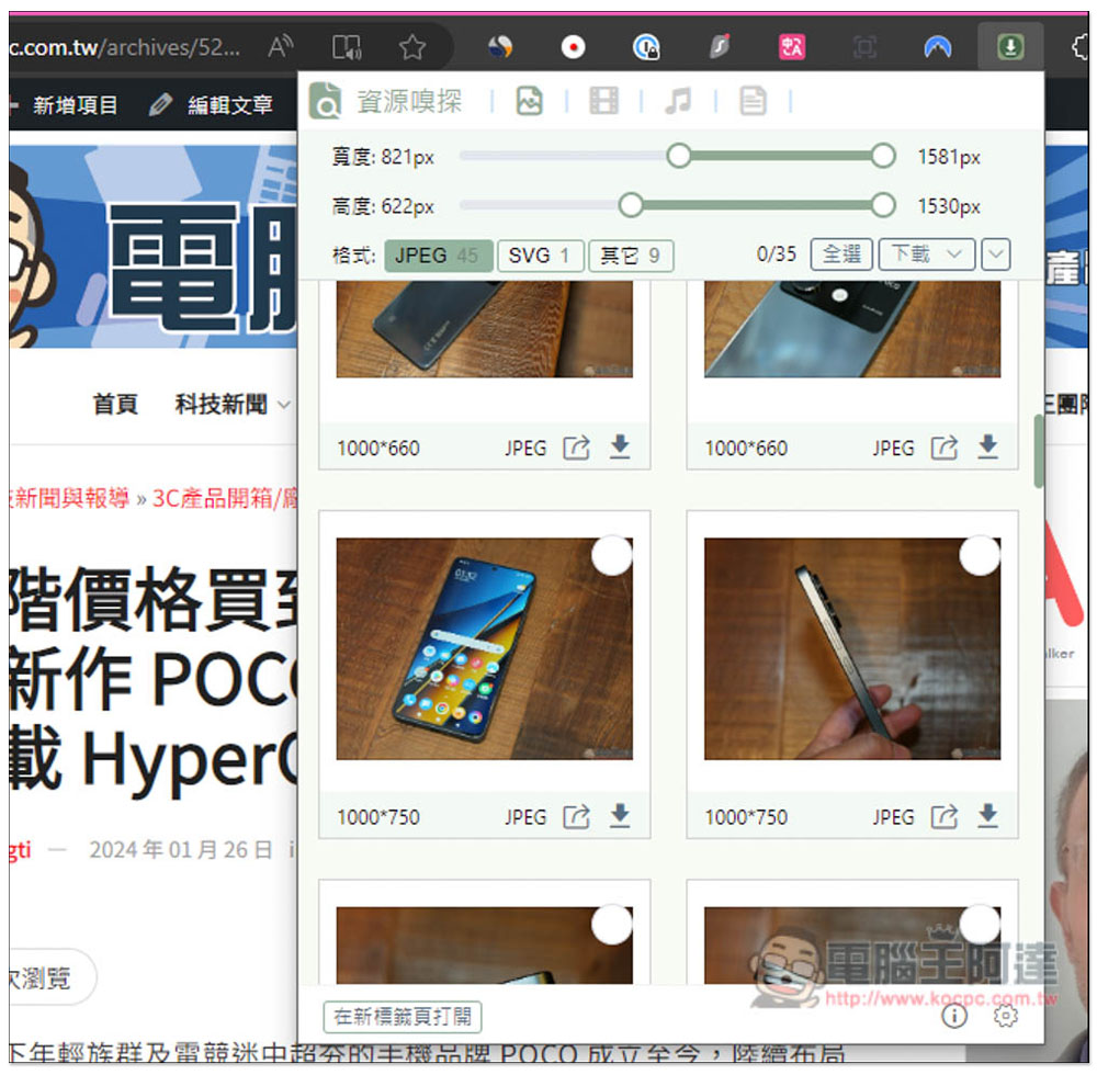 「AIX智能下載器」超強全能下載擴充功能,圖片、影片、音樂和文件一次滿足 - 電腦王阿達 「AIX智能下載器」超強全能下載擴充功能,圖片、影片、音樂和文件一次滿足 - 電腦王阿達