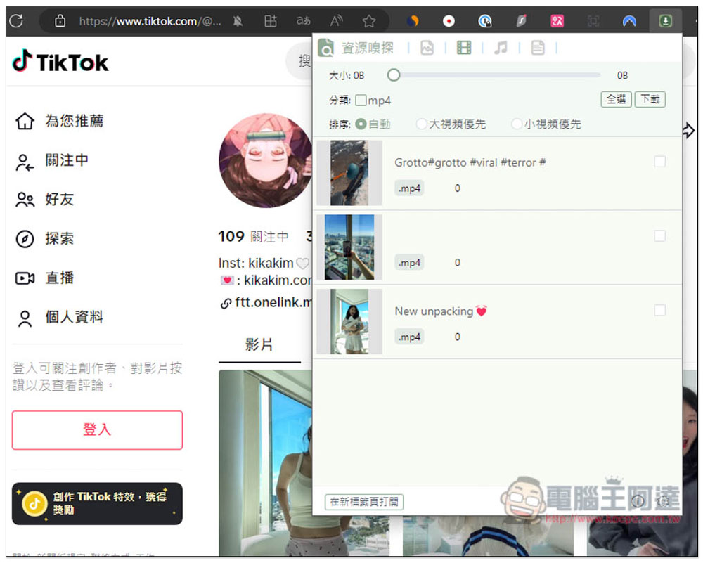 「AIX智能下載器」超強全能下載擴充功能,圖片、影片、音樂和文件一次滿足 - 電腦王阿達 「AIX智能下載器」超強全能下載擴充功能,圖片、影片、音樂和文件一次滿足 - 電腦王阿達