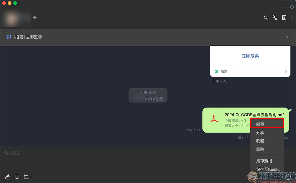 LINE 電腦版 8.6 更新!優化回覆、設為公告,以及所有相簿新增「上傳項目」功能 - 電腦王阿達 LINE 電腦版 8.6 更新!優化回覆、設為公告,以及所有相簿新增「上傳項目」功能 - 電腦王阿達