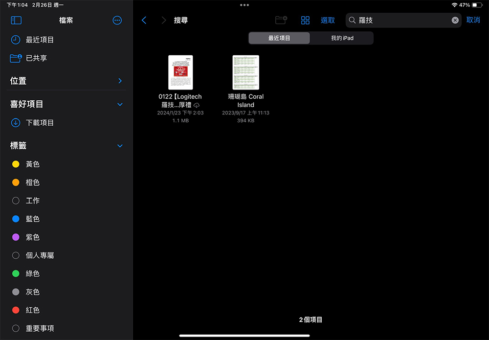教你充分利用 iPhone 和 iPad 上的「檔案」應用程式 - 電腦王阿達