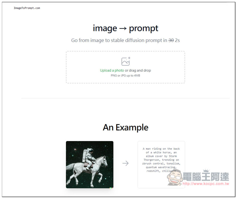 「ImageToPrompt.com」上傳圖片就能獲得生成這張的 Prompt 提示指令，完全免費 - 電腦王阿達