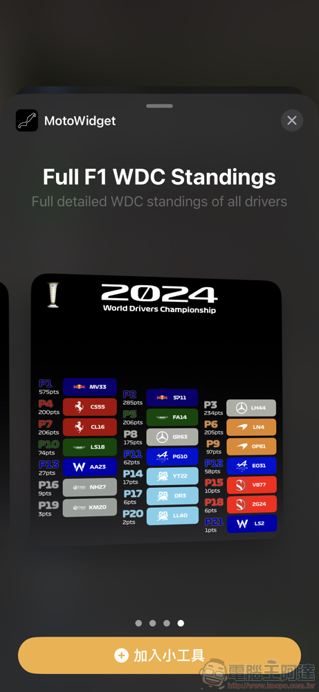 免費 Widget 緊跟 F1 與 MotoGP 世界頂級賽事,MotoWidget 使用分享 - 電腦王阿達 免費 Widget 緊跟 F1 與 MotoGP 世界頂級賽事,MotoWidget 使用分享 - 電腦王阿達