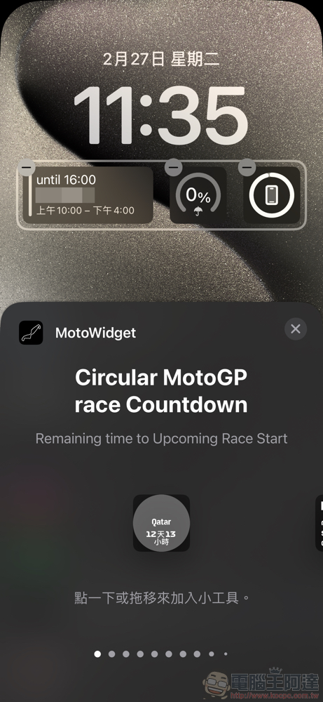 免費 Widget 緊跟 F1 與 MotoGP 世界頂級賽事，MotoWidget 使用分享 - 電腦王阿達