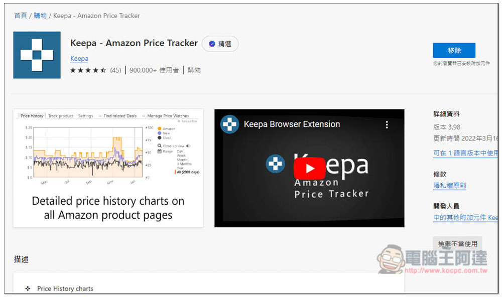 如何追蹤日本 Amazon 歷史價格？「Keepa」讓你直接在商品頁面獲得近三個月的售價走勢 - 電腦王阿達