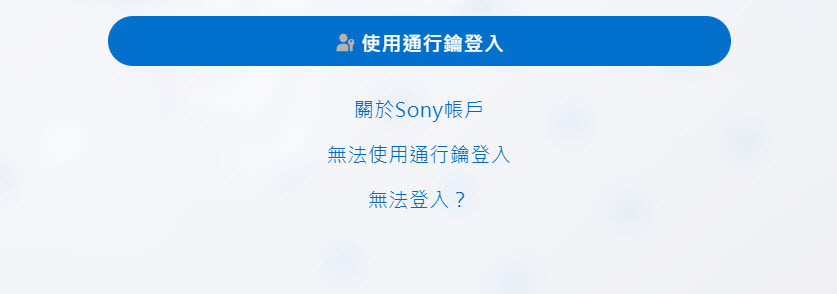 PlayStation Network帳戶「密碼」登入替代方案「通行鑰」全面上線 - 電腦王阿達 PlayStation Network帳戶「密碼」登入替代方案「通行鑰」全面上線 - 電腦王阿達