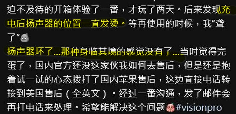 Vision Pro 疑似發生災情 許多網友使用數日後發生右側揚聲器故障問題 - 電腦王阿達 Vision Pro 疑似發生災情 許多網友使用數日後發生右側揚聲器故障問題 - 電腦王阿達