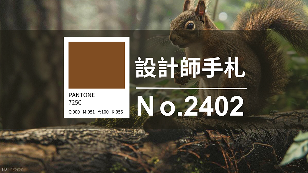 免費素材資源與線上工具整理,2024年02月號 - 電腦王阿達 設計師手札-看板圖_2024_D