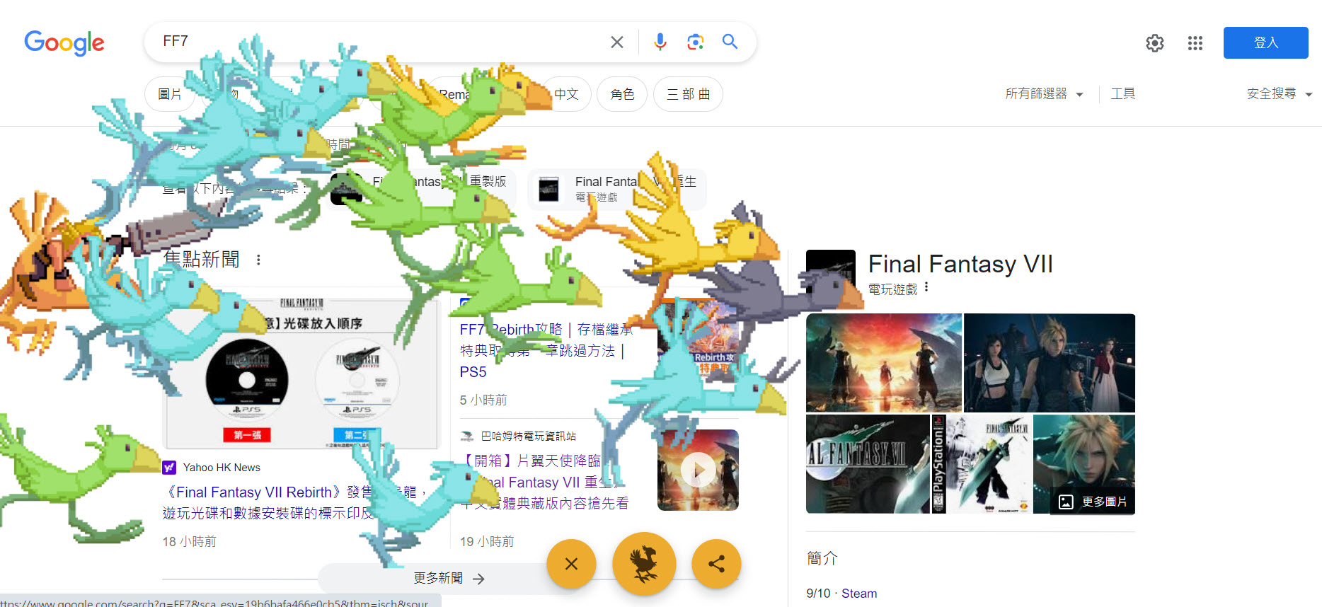 《Final Fantasy VII 重生》正式發售 GOOGLE搜尋關鍵字可觀看特效 - 電腦王阿達 《Final Fantasy VII 重生》正式發售 GOOGLE搜尋關鍵字可觀看特效 - 電腦王阿達