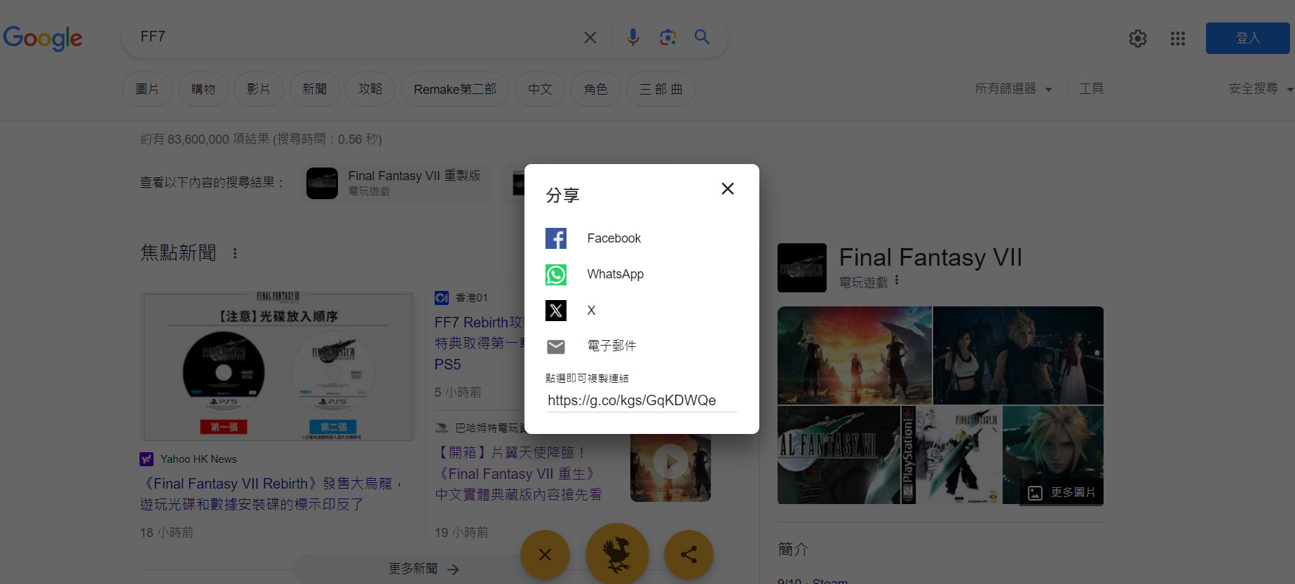 《Final Fantasy VII 重生》正式發售 GOOGLE搜尋關鍵字可觀看特效 - 電腦王阿達 《Final Fantasy VII 重生》正式發售 GOOGLE搜尋關鍵字可觀看特效 - 電腦王阿達