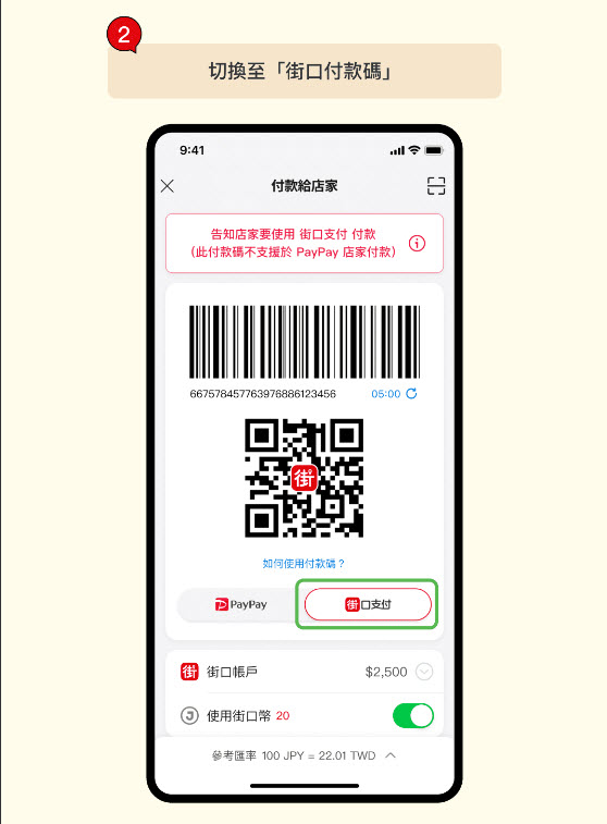 街口支付於日本PayPay正式支援「出示付款碼」支付 連鎖超商、百貨、藥妝店都可以用 - 電腦王阿達 街口支付於日本PayPay正式支援「出示付款碼」支付 連鎖超商、百貨、藥妝店都可以用 - 電腦王阿達