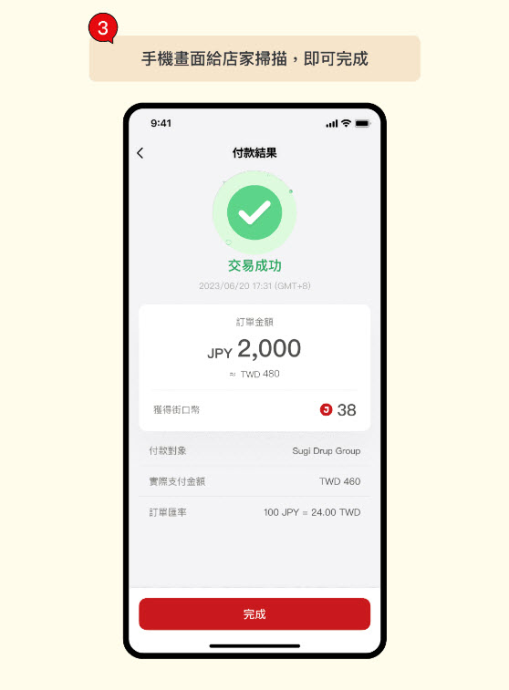 街口支付於日本PayPay正式支援「出示付款碼」支付 連鎖超商、百貨、藥妝店都可以用 - 電腦王阿達 街口支付於日本PayPay正式支援「出示付款碼」支付 連鎖超商、百貨、藥妝店都可以用 - 電腦王阿達