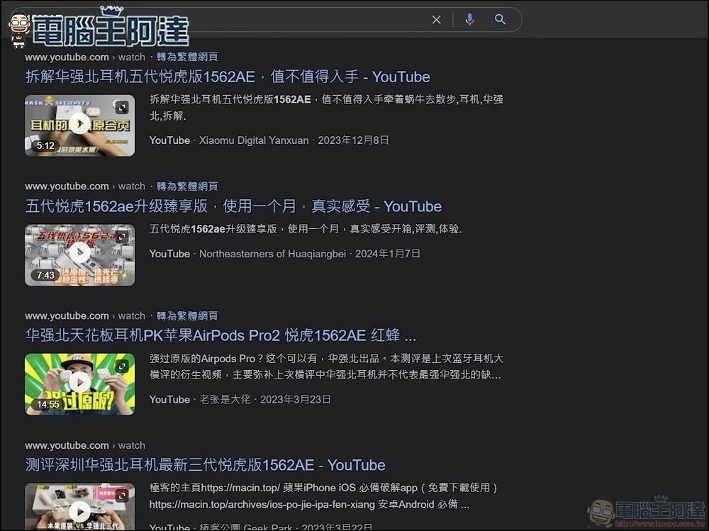 「踩雷開箱」山寨音質媲美_Apple_原廠_AirPod_Pro_2?!悅虎_1562AE_開箱動耳聽_0-36_screenshot 「踩雷開箱」山寨音質媲美_Apple_原廠_AirPod_Pro_2?!悅虎_1562AE_開箱動耳聽_0-36_screenshot