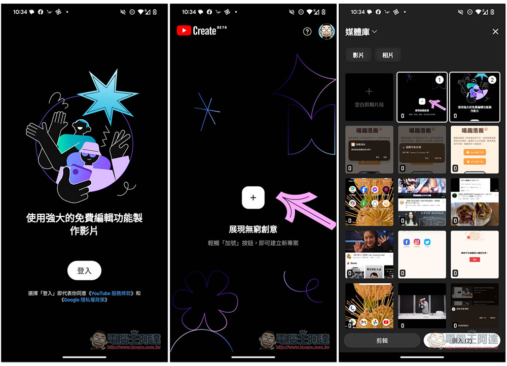 Google 推出 YouTube Create 影片編輯免費 App,創作者必用 - 電腦王阿達 Google 推出 YouTube Create 影片編輯免費 App,創作者必用 - 電腦王阿達