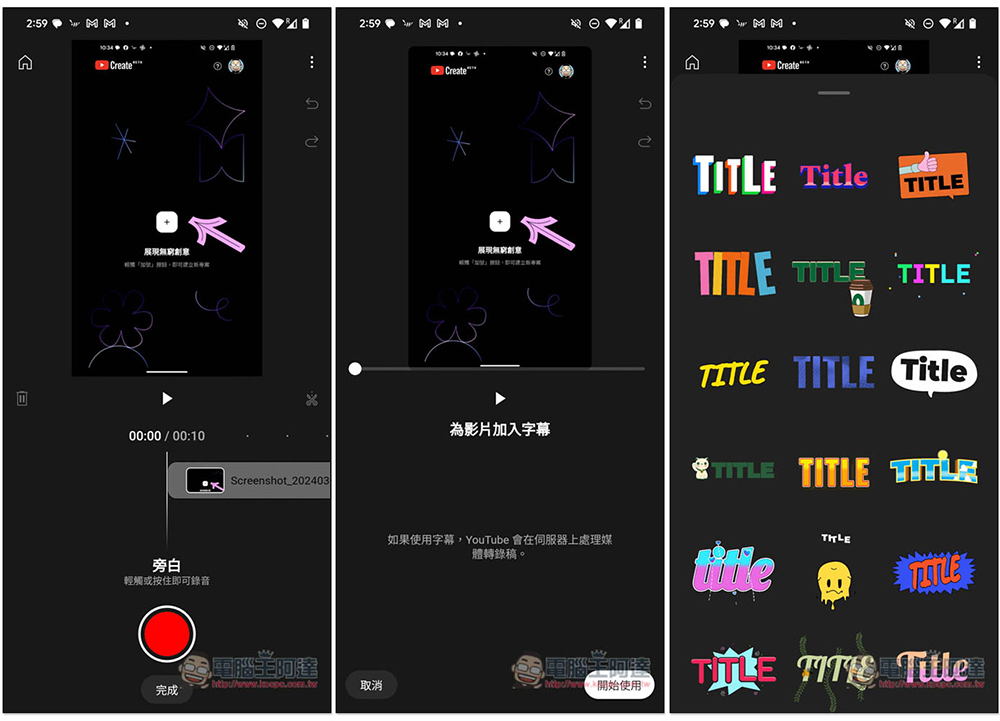 Google 推出 YouTube Create 影片編輯免費 App,創作者必用 - 電腦王阿達 Google 推出 YouTube Create 影片編輯免費 App,創作者必用 - 電腦王阿達