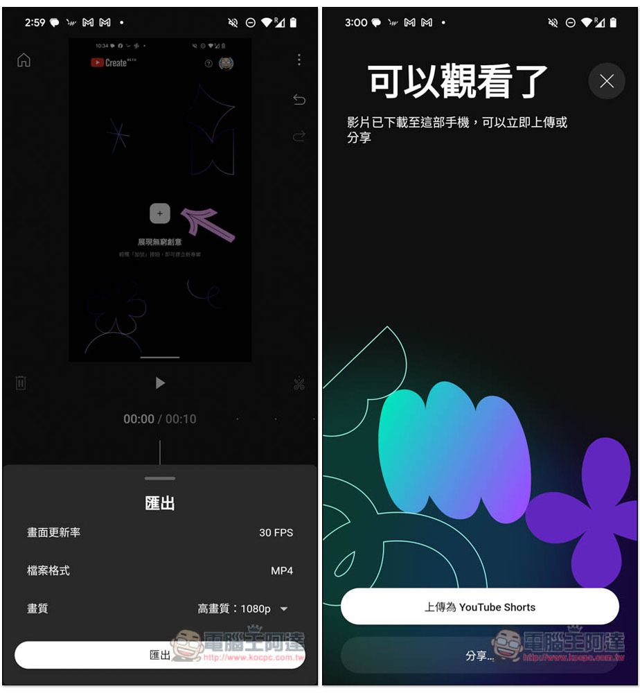 Google 推出 YouTube Create 影片編輯免費 App,創作者必用 - 電腦王阿達 Google 推出 YouTube Create 影片編輯免費 App,創作者必用 - 電腦王阿達