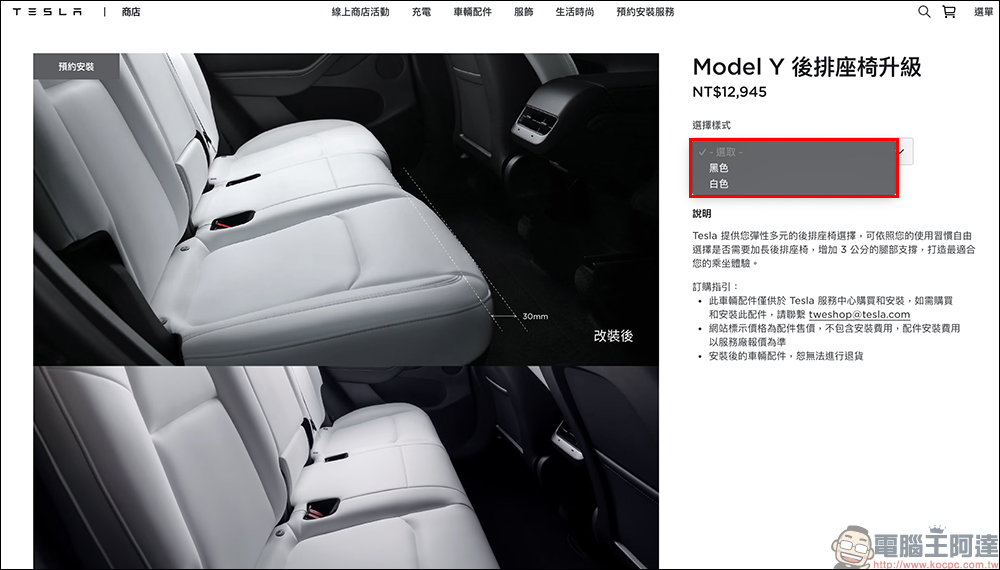 特斯拉 Model Y 後排座椅升級服務推出,椅面加長 3 公分優化腿部支撐,現車主也可預約回廠更新 - 電腦王阿達 特斯拉 Model Y 後排座椅升級服務推出,椅面加長 3 公分優化腿部支撐,現車主也可預約回廠更新 - 電腦王阿達