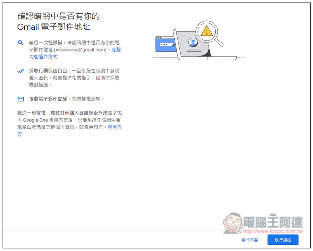 Google 暗網報告服務將在 2026 年 2 月關閉 - 電腦王阿達 Google One 暗網報告該怎麼使用?一鍵找出你的 Google 帳號、電子郵件是否在暗網洩漏過 - 電腦王阿達