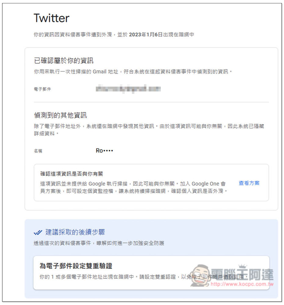 Google One 暗網報告該怎麼使用?一鍵找出你的 Google 帳號、電子郵件是否在暗網洩漏過 - 電腦王阿達 Google One 暗網報告該怎麼使用?一鍵找出你的 Google 帳號、電子郵件是否在暗網洩漏過 - 電腦王阿達