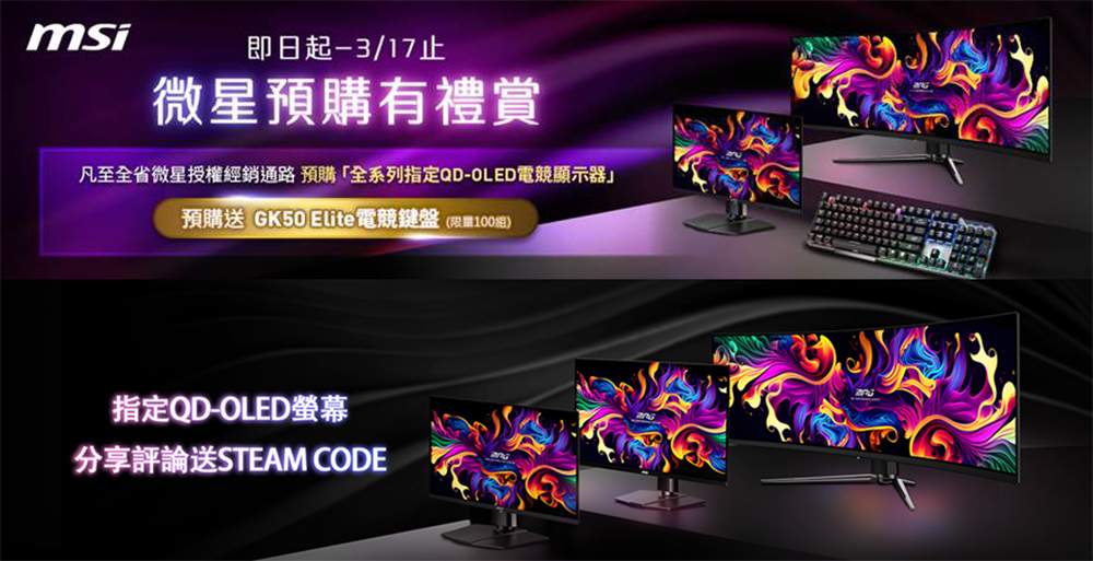 MSI 引領 QD-OLED AI 電競顯示器風潮,遊戲玩家也能盡享量子點面板「明亮色澤 曜黑層次」視覺饗宴(台灣開賣限時禮搶起來!) - 電腦王阿達 MSI 引領 QD-OLED AI 電競顯示器風潮,遊戲玩家也能盡享量子點面板「明亮色澤 曜黑層次」視覺饗宴(台灣開賣限時禮搶起來!) - 電腦王阿達