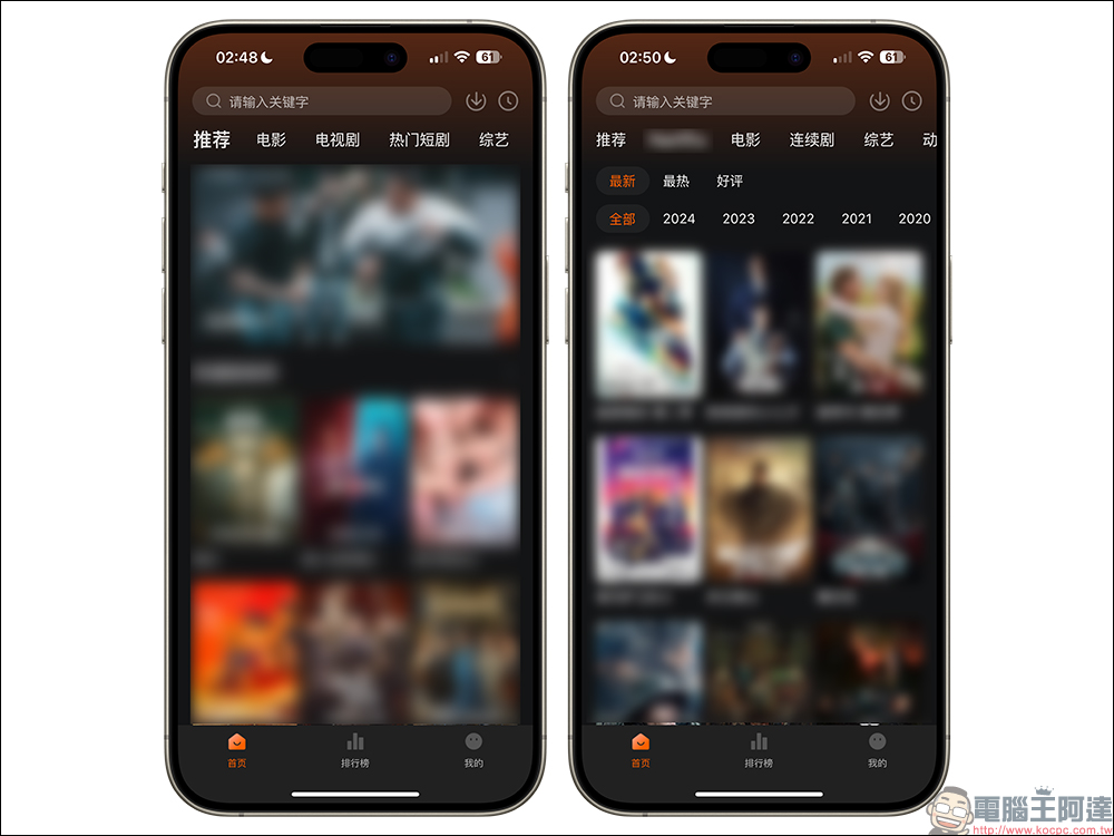 2 款 iPhone 最新免費隱藏影視 APP 上架：電影、戲劇、綜藝免費線上看，還有收錄知名影視平台獨家作品 - 電腦王阿達