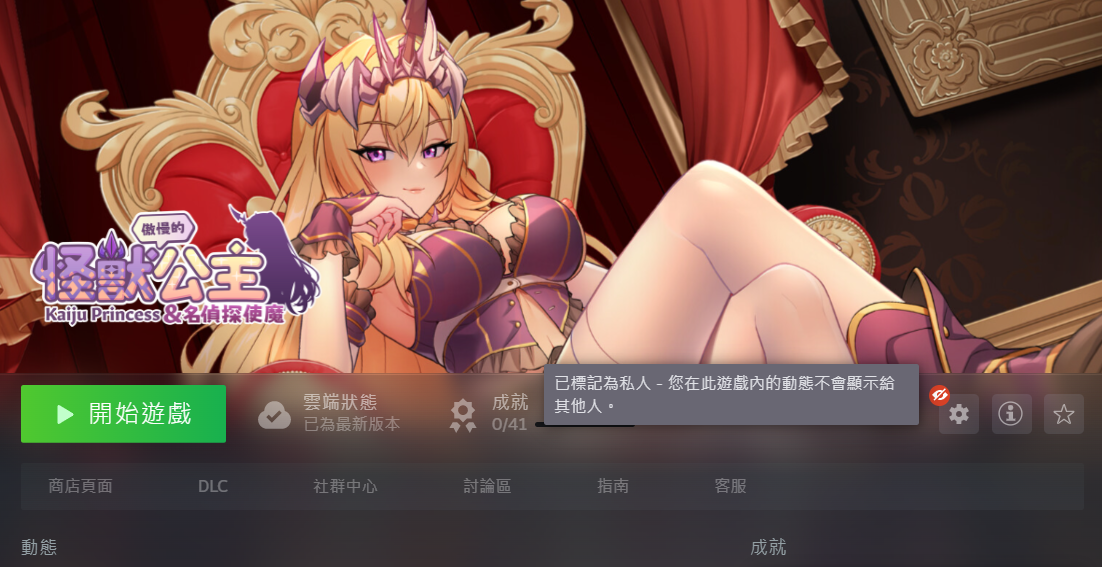 Steam私人隱藏功能正式上線 玩紳士遊戲不用再怕好友全知道 - 電腦王阿達 Steam私人隱藏功能正式上線 玩紳士遊戲不用再怕好友全知道 - 電腦王阿達