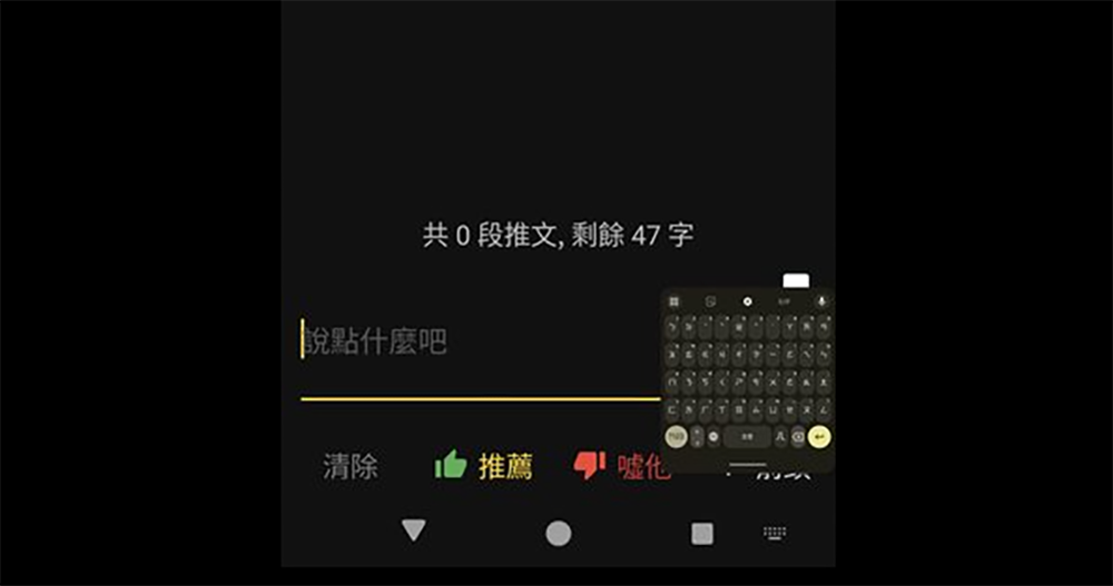 Gboard 輸入法爆發超小鍵盤字型 Bug Gboard 輸入法爆發超小鍵盤字型 Bug