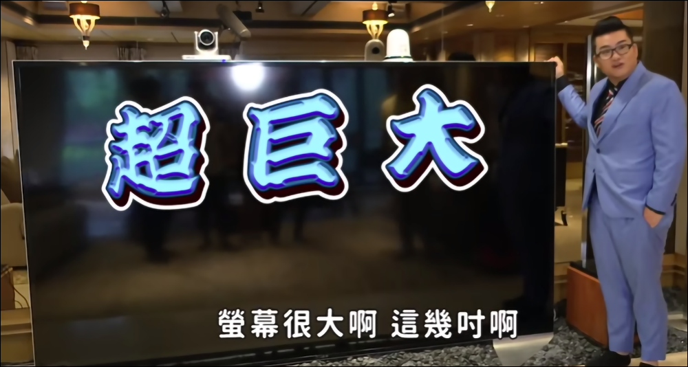 TCL 發表多款大尺寸的電視,80萬人民幣就能買到超大163吋大電視 - 電腦王阿達 TCL 發表多款大尺寸的電視,80萬人民幣就能買到超大163吋大電視 - 電腦王阿達