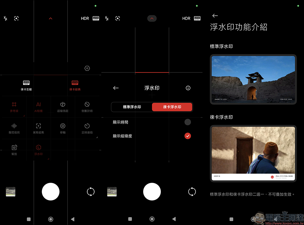Xiaomi 14 開箱與徠卡攝影實拍體驗|帶著新一代徠卡光學回「徠」,打造全能專業影像旗艦|Xiaomi 手環 8 Pro 體驗大躍進 - 電腦王阿達 Xiaomi 14 開箱與徠卡攝影實拍體驗|帶著新一代徠卡光學回「徠」,打造全能專業影像旗艦|Xiaomi 手環 8 Pro 體驗大躍進 - 電腦王阿達