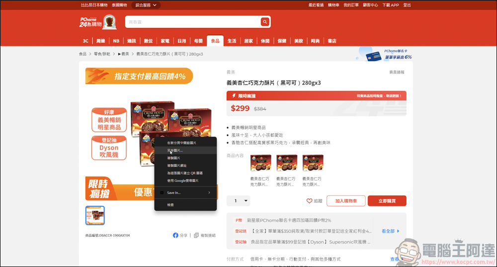 好用的 Chrome 插件「Save In…」,可輕鬆截圖網路的圖片/影片 - 電腦王阿達 好用的 Chrome 插件「Save In…」,可輕鬆截圖網路的圖片/影片 - 電腦王阿達