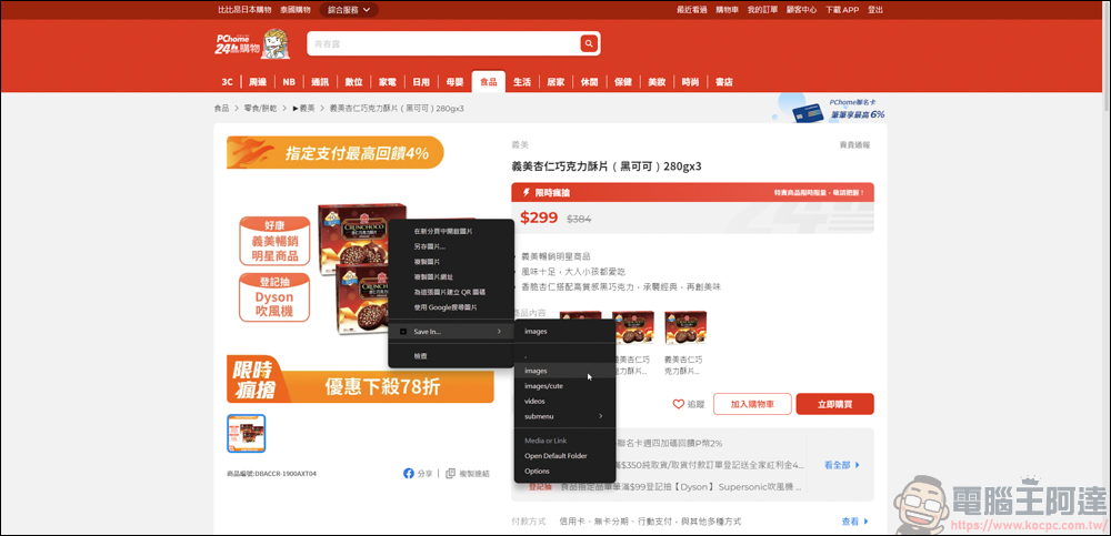 好用的 Chrome 插件「Save In…」,可輕鬆截圖網路的圖片/影片 - 電腦王阿達 好用的 Chrome 插件「Save In…」,可輕鬆截圖網路的圖片/影片 - 電腦王阿達