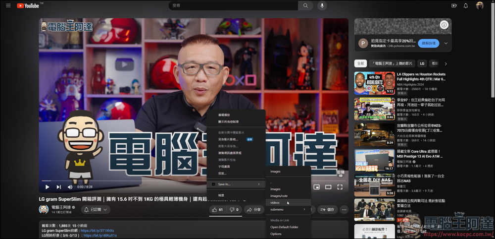 好用的 Chrome 插件「Save In…」,可輕鬆截圖網路的圖片/影片 - 電腦王阿達 好用的 Chrome 插件「Save In…」,可輕鬆截圖網路的圖片/影片 - 電腦王阿達
