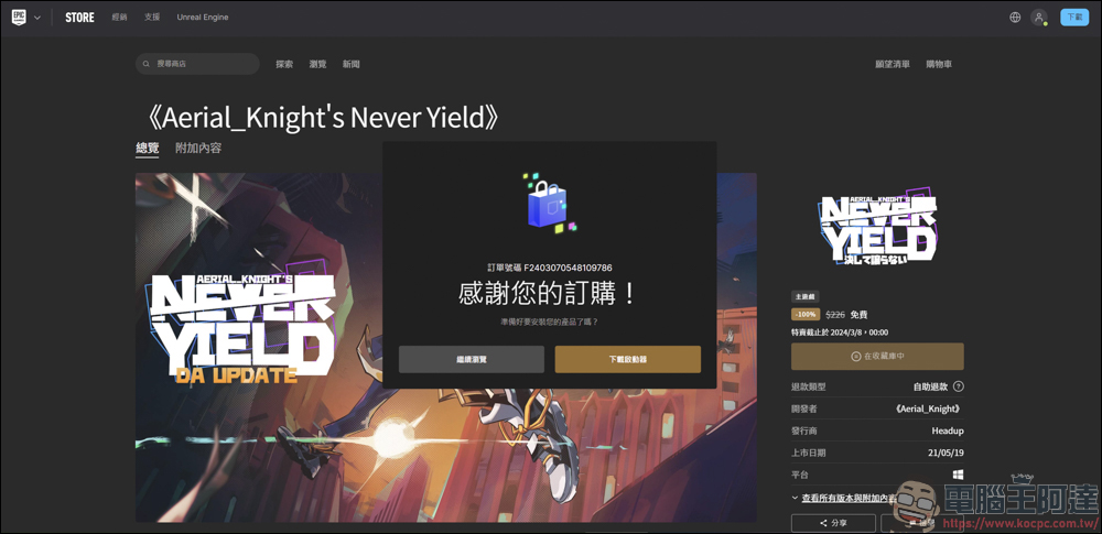 PC遊戲限免，來玩玩看 3D 跑酷遊戲 Aerial_Knight's Never Yield - 電腦王阿達