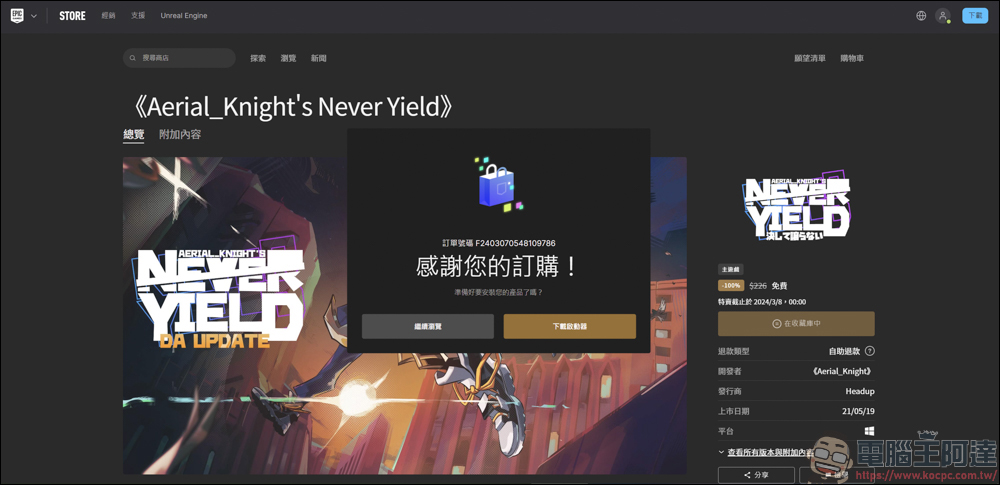 PC遊戲限免,來玩玩看 3D 跑酷遊戲 Aerial_Knight's Never Yield - 電腦王阿達 PC遊戲限免,來玩玩看 3D 跑酷遊戲 Aerial_Knight's Never Yield - 電腦王阿達