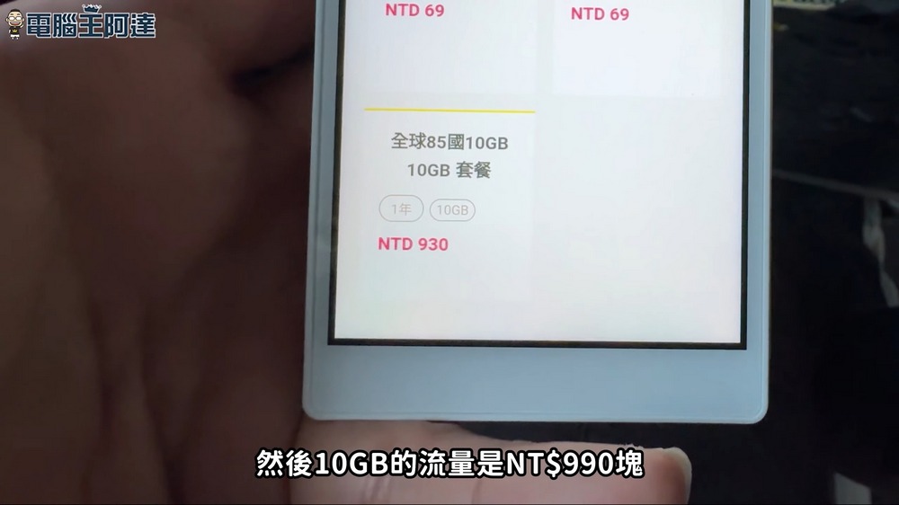 國外上網怎麼選最省最聰明?各種國際漫遊上網方案選擇分析介紹 - 電腦王阿達 國外上網怎麼選最省最聰明?各種國際漫遊上網方案選擇分析介紹 - 電腦王阿達