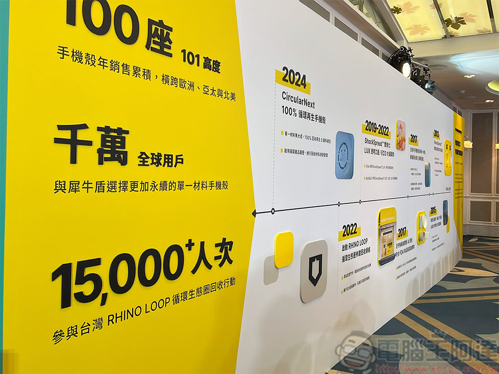犀牛盾 10 年有成,全台首款 100% 循環再生「CircularNext」手機殼問世 - 電腦王阿達 犀牛盾 10 年有成,全台首款 100% 循環再生「CircularNext」手機殼問世 - 電腦王阿達