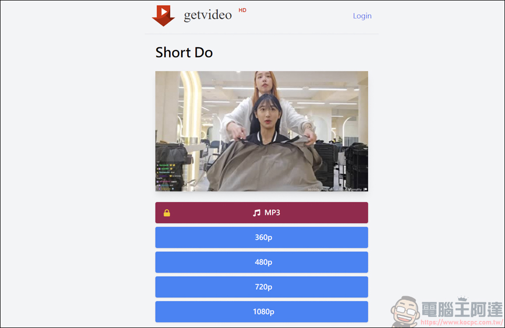 無任何廣告的影片下載平台 GetVideoHD,可下載 TikTok、Twitch 的影片 - 電腦王阿達 無任何廣告的影片下載平台 GetVideoHD,可下載 TikTok、Twitch 的影片 - 電腦王阿達