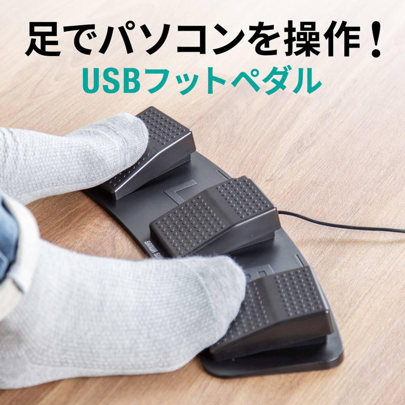 日本品牌 SANWA SUPPLY 推出 USB 有線腳踏板按鍵 一腳操控電腦快捷鍵 - 電腦王阿達 日本品牌 SANWA SUPPLY 推出 USB 有線腳踏板按鍵 一腳操控電腦快捷鍵 - 電腦王阿達