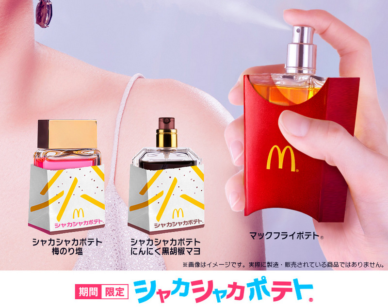 日本麥當勞將推出麥當勞薯條香水!? - 電腦王阿達 日本麥當勞將推出麥當勞薯條香水!? - 電腦王阿達