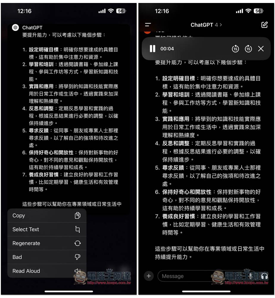 ChatGPT App 現在終於可以語音朗讀訊息了!iOS、Android 同步推出 - 電腦王阿達 ChatGPT App 現在終於可以語音朗讀訊息了!iOS、Android 同步推出 - 電腦王阿達