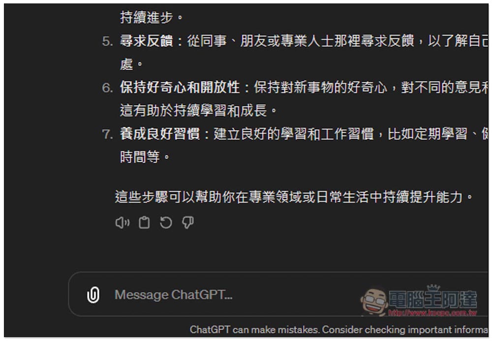 ChatGPT App 現在終於可以語音朗讀訊息了!iOS、Android 同步推出 - 電腦王阿達 ChatGPT App 現在終於可以語音朗讀訊息了!iOS、Android 同步推出 - 電腦王阿達