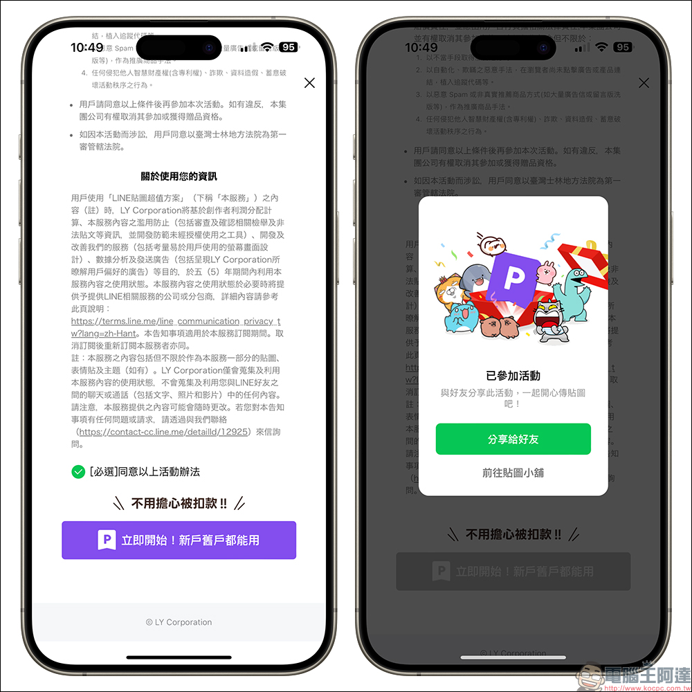 LINE 貼圖超值方案免費試用,貼圖、表情貼、主題,免綁卡試用到飽!(新舊會員皆適用) - 電腦王阿達 LINE 貼圖超值方案免費試用,貼圖、表情貼、主題,免綁卡試用到飽!(新舊會員皆適用) - 電腦王阿達
