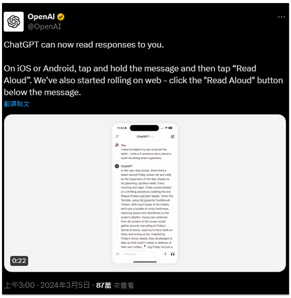 ChatGPT App 現在終於可以語音朗讀訊息了!iOS、Android 同步推出 - 電腦王阿達 ChatGPT App 現在終於可以語音朗讀訊息了!iOS、Android 同步推出 - 電腦王阿達