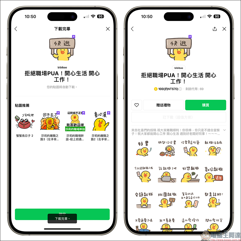 LINE 貼圖超值方案免費試用,貼圖、表情貼、主題,免綁卡試用到飽!(新舊會員皆適用) - 電腦王阿達 LINE 貼圖超值方案免費試用,貼圖、表情貼、主題,免綁卡試用到飽!(新舊會員皆適用) - 電腦王阿達