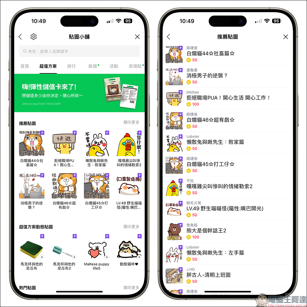 LINE 貼圖超值方案免費試用,貼圖、表情貼、主題,免綁卡試用到飽!(新舊會員皆適用) - 電腦王阿達 LINE 貼圖超值方案免費試用,貼圖、表情貼、主題,免綁卡試用到飽!(新舊會員皆適用) - 電腦王阿達