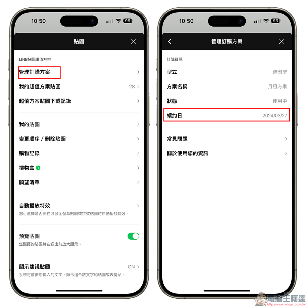 LINE 貼圖超值方案免費試用,貼圖、表情貼、主題,免綁卡試用到飽!(新舊會員皆適用) - 電腦王阿達 LINE 貼圖超值方案免費試用,貼圖、表情貼、主題,免綁卡試用到飽!(新舊會員皆適用) - 電腦王阿達