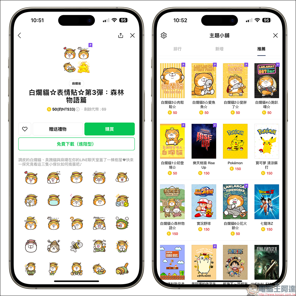 LINE 貼圖超值方案免費試用,貼圖、表情貼、主題,免綁卡試用到飽!(新舊會員皆適用) - 電腦王阿達 LINE 貼圖超值方案免費試用,貼圖、表情貼、主題,免綁卡試用到飽!(新舊會員皆適用) - 電腦王阿達