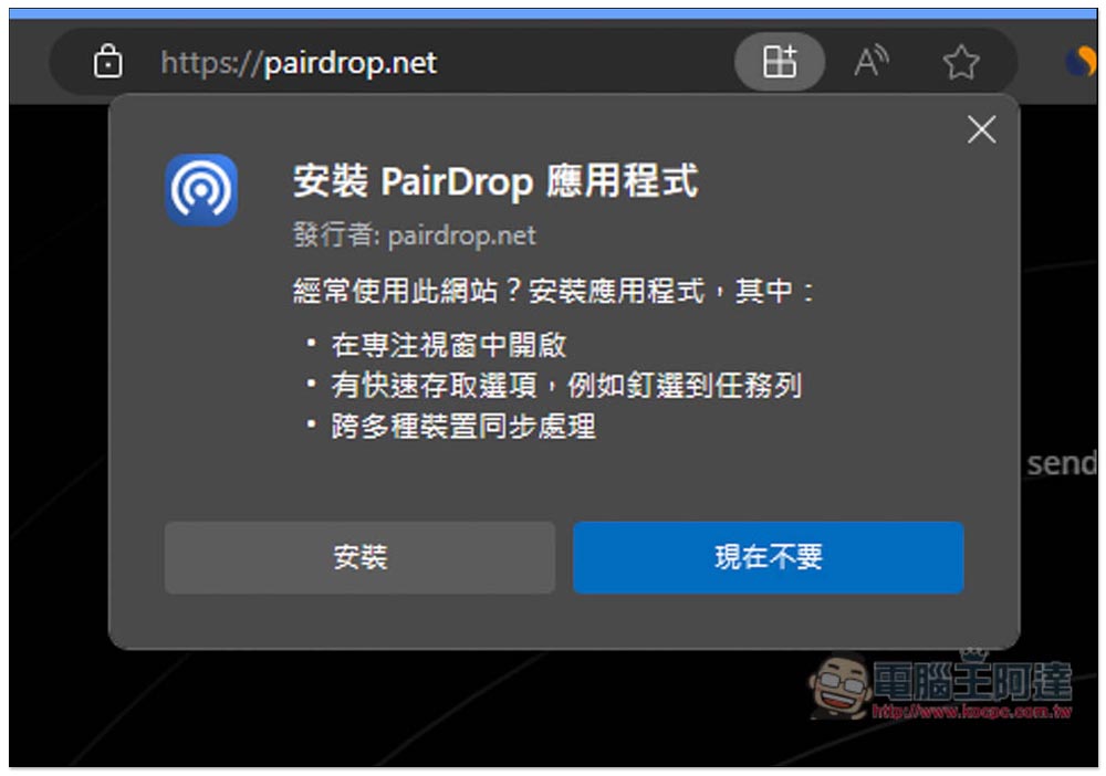 PairDrop 支援跨裝置、不同網路也能用的 P2P 網路傳檔免費工具 - 電腦王阿達