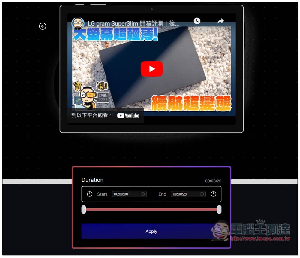 SLICETUBE 標榜最快速、高質感、並內建剪輯功能的 YouTube 音樂和影片下載工具(無廣告) - 電腦王阿達 SLICETUBE 標榜最快速、高質感、並內建剪輯功能的 YouTube 音樂和影片下載工具(無廣告) - 電腦王阿達