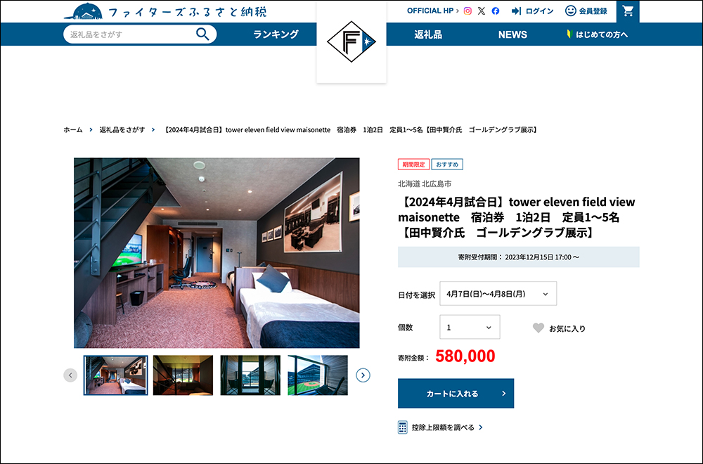 想在日本職棒開球?北海道日本火腿鬥士隊祭出 100 萬故鄉稅即可擔綱開球嘉賓!還有溫泉席、球場客房等故鄉稅贈禮選擇 - 電腦王阿達 想在日本職棒開球?北海道日本火腿鬥士隊祭出 100 萬故鄉稅即可擔綱開球嘉賓!還有溫泉席、球場客房等故鄉稅贈禮選擇 - 電腦王阿達